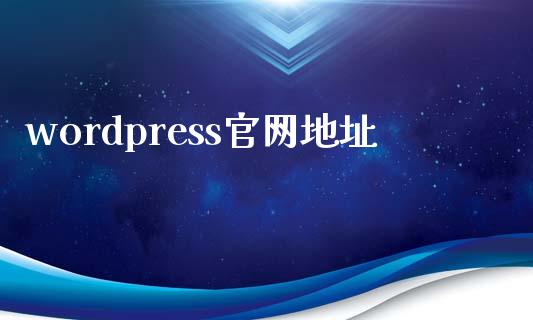 wordpress官网地址-uusu优素-乐高,模型,3d打印,编程