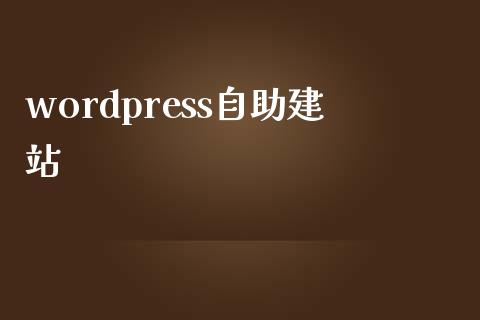 wordpress自助建站-uusu优素-乐高,模型,3d打印,编程