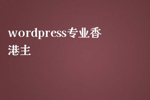 wordpress专业香港主-uusu优素-乐高,模型,3d打印,编程