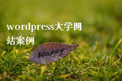 wordpress大学网站案例-uusu优素-乐高,模型,3d打印,编程