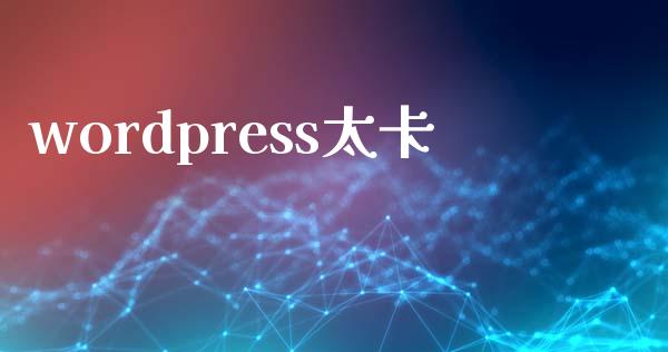 wordpress太卡-uusu优素-乐高,模型,3d打印,编程