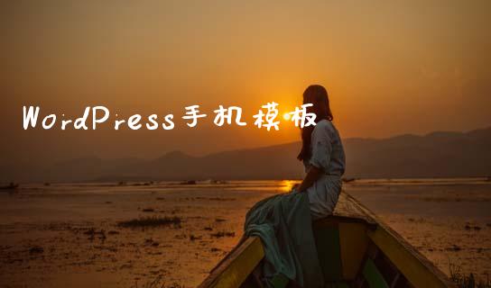 WordPress手机模板-uusu优素-乐高,模型,3d打印,编程