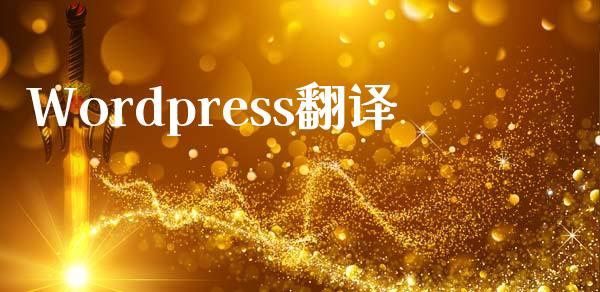 WordPress翻译-uusu优素-乐高,模型,3d打印,编程