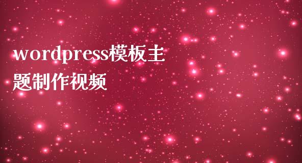 wordpress模板主题制作-uusu优素-乐高,模型,3d打印,编程