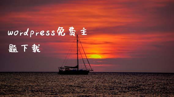 wordpress免费主题下载-uusu优素-乐高,模型,3d打印,编程