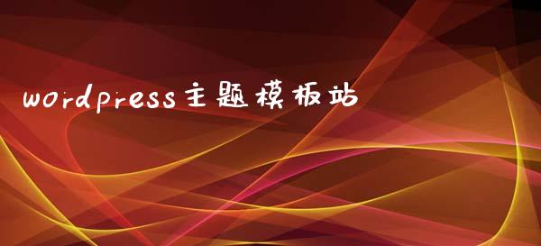 wordpress主题模板站-uusu优素-乐高,模型,3d打印,编程