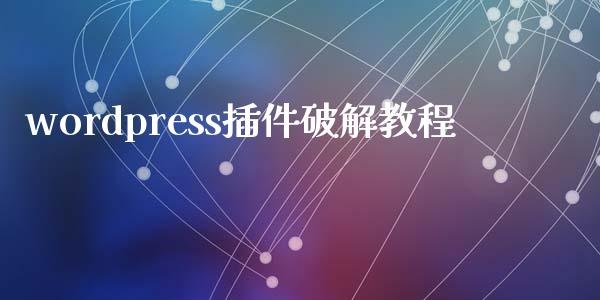 wordpress插件教程-uusu优素-乐高,模型,3d打印,编程