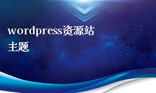 wordpress资源站主题-uusu优素-乐高,模型,3d打印,编程