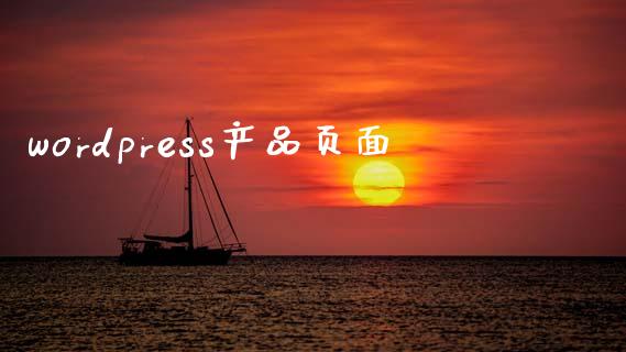 wordpress产品页面-uusu优素-乐高,模型,3d打印,编程