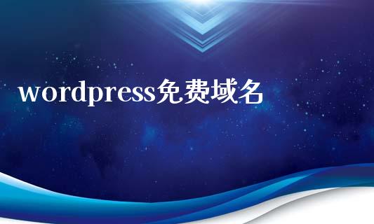 wordpress免费域名-uusu优素-乐高,模型,3d打印,编程