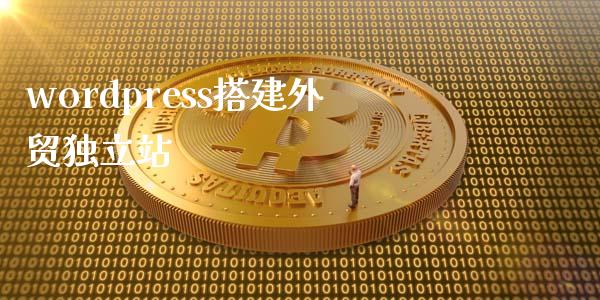 wordpress搭建外贸站-uusu优素-乐高,模型,3d打印,编程