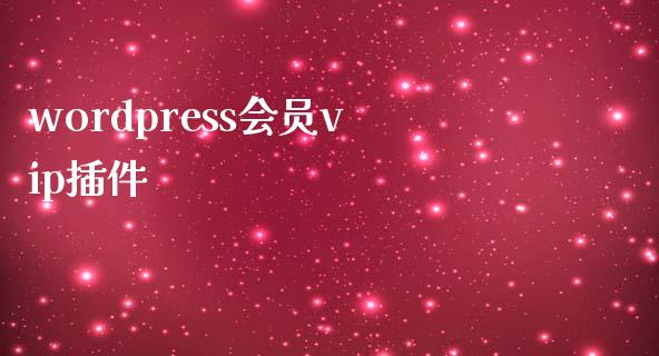 wordpress会员vip插件-uusu优素-乐高,模型,3d打印,编程