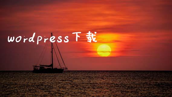 wordpress下载-uusu优素-乐高,模型,3d打印,编程