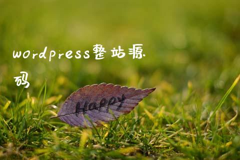 wordpress整站源码-uusu优素-乐高,模型,3d打印,编程