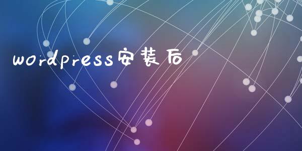 wordpress安装后-uusu优素-乐高,模型,3d打印,编程