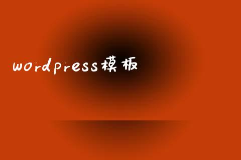 wordpress模板-uusu优素-乐高,模型,3d打印,编程