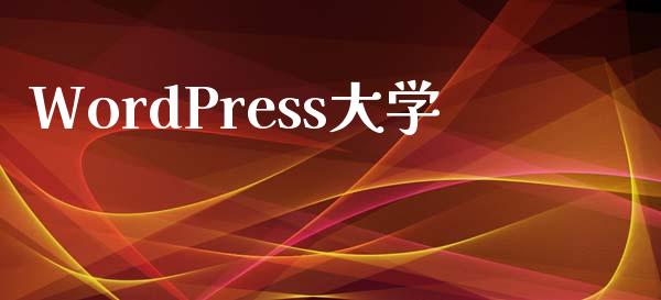 WordPress大学-uusu优素-乐高,模型,3d打印,编程