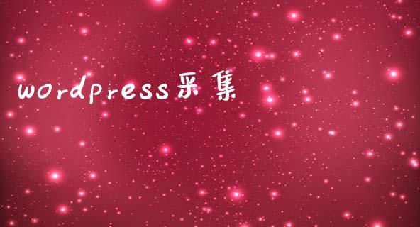 wordpress采集-uusu优素-乐高,模型,3d打印,编程