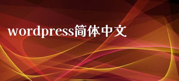 wordpress简体中文-uusu优素-乐高,模型,3d打印,编程