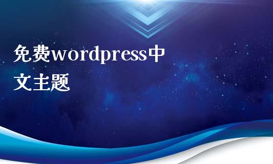 免费wordpress中文主题-uusu优素-乐高,模型,3d打印,编程
