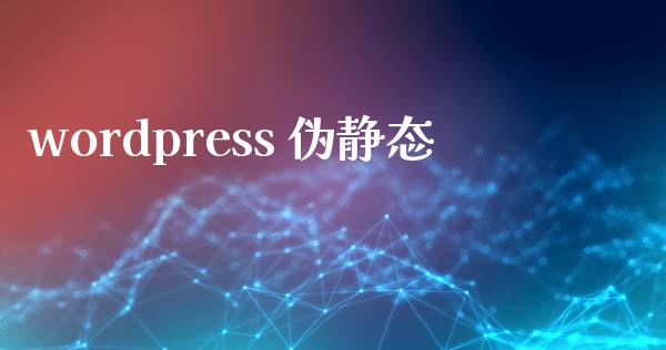 wordpress 伪静态-uusu优素-乐高,模型,3d打印,编程