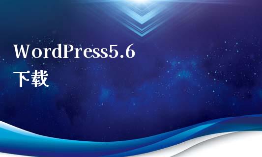 WordPress5.6下载-uusu优素-乐高,模型,3d打印,编程