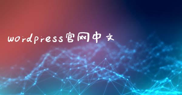 wordpress官网中文-uusu优素-乐高,模型,3d打印,编程