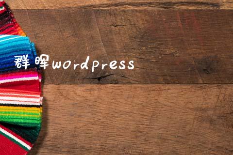 群晖wordpress-uusu优素-乐高,模型,3d打印,编程