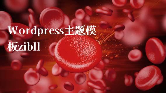 WordPress主题模板zibll-uusu优素-乐高,模型,3d打印,编程