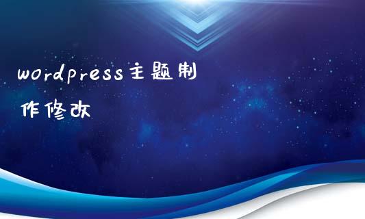 wordpress主题制作修改-uusu优素-乐高,模型,3d打印,编程