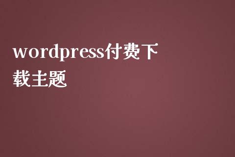 wordpress付费下载主题-uusu优素-乐高,模型,3d打印,编程