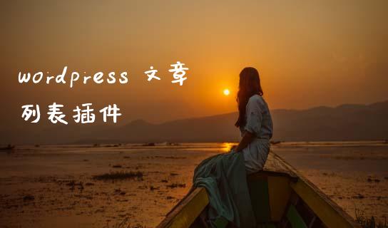 wordpress 文章列表插件-uusu优素-乐高,模型,3d打印,编程