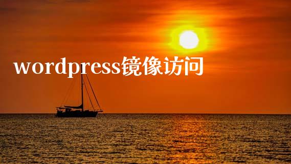 wordpress镜像访问-uusu优素-乐高,模型,3d打印,编程