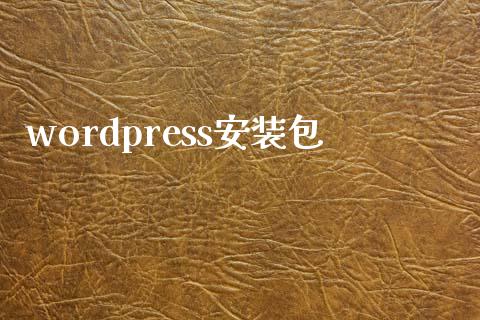 wordpress安装包-uusu优素-乐高,模型,3d打印,编程