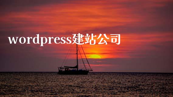 wordpress建站公司-uusu优素-乐高,模型,3d打印,编程