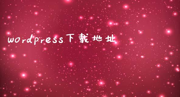 wordpress下载地址-uusu优素-乐高,模型,3d打印,编程