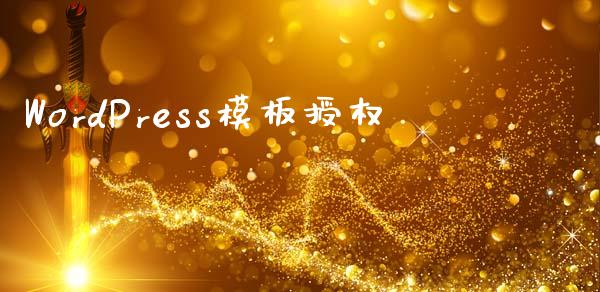 WordPress模板授权-uusu优素-乐高,模型,3d打印,编程