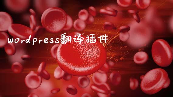 wordpress翻译插件-uusu优素-乐高,模型,3d打印,编程