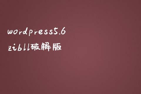 wordpress5.6zibll版-uusu优素-乐高,模型,3d打印,编程