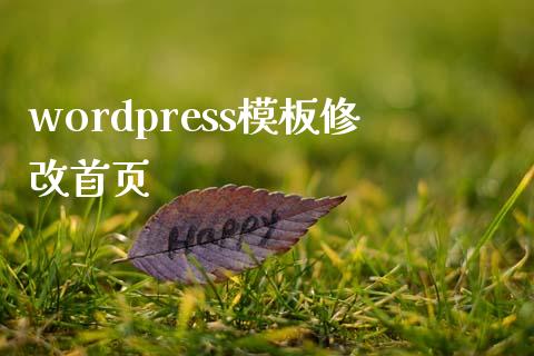 wordpress模板修改首页-uusu优素-乐高,模型,3d打印,编程