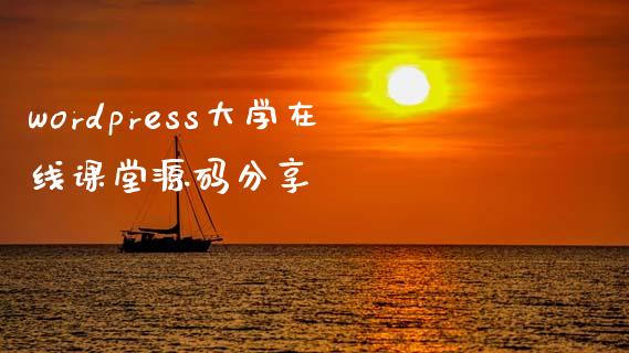 wordpress大学在线课堂源码分享-uusu优素-乐高,模型,3d打印,编程