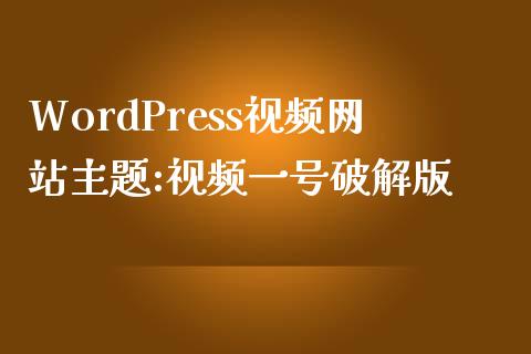 WordPress网站主题:一号版-uusu优素-乐高,模型,3d打印,编程