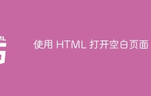 使用 HTML 打开空白页面-uusu优素-乐高,模型,3d打印,编程