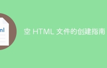 空 HTML 文件的创建指南-uusu优素-乐高,模型,3d打印,编程