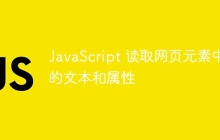 JavaScript 读取网页元素中的文本和属性-uusu优素-乐高,模型,3d打印,编程