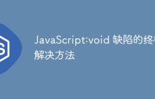 JavaScript:void 缺陷的终极解决方法-uusu优素-乐高,模型,3d打印,编程