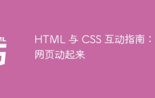 HTML 与 CSS 互动指南：让网页动起来-uusu优素-乐高,模型,3d打印,编程