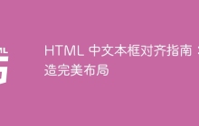 HTML 中文本框对齐指南：打造完美布局-uusu优素-乐高,模型,3d打印,编程