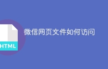 微信网页文件如何访问-uusu优素-乐高,模型,3d打印,编程