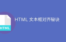 HTML 文本框对齐秘诀-uusu优素-乐高,模型,3d打印,编程